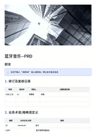 Yadea新业务-蓝牙音乐-PRDv1.0.pdf
