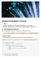 展锐基线系统休眠唤醒通知STR状态方案.pdf