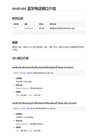 android蓝牙电话接口介绍.pdf