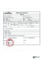 青岛智瀚LA20260401010.pdf