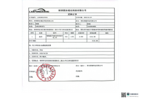 智瀚LA20260427001.pdf